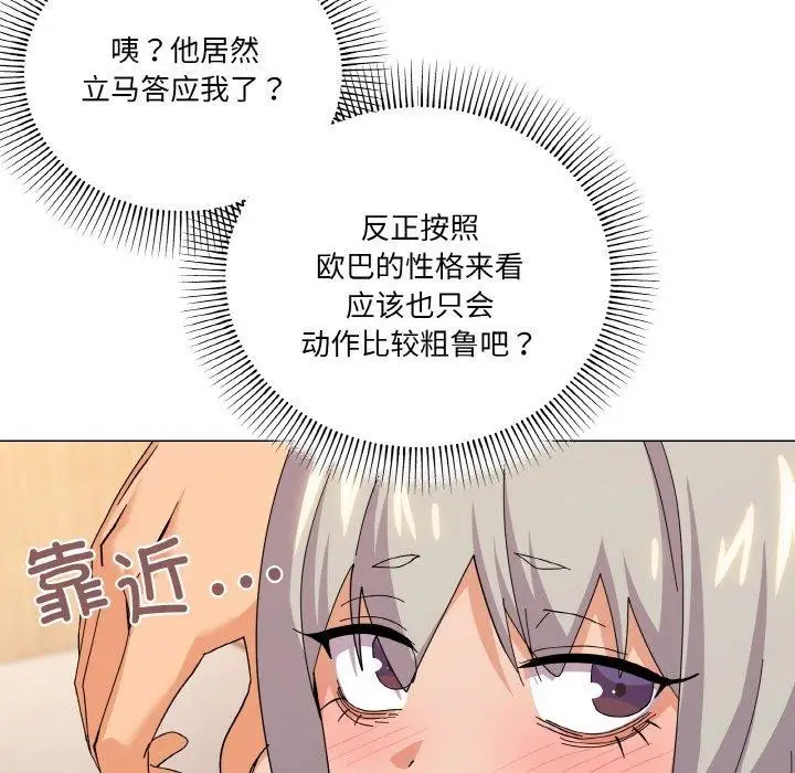漫画《家人之间这样不好吧？》第23话第92张图