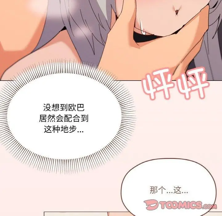 漫画《家人之间这样不好吧？》第23话第99张图