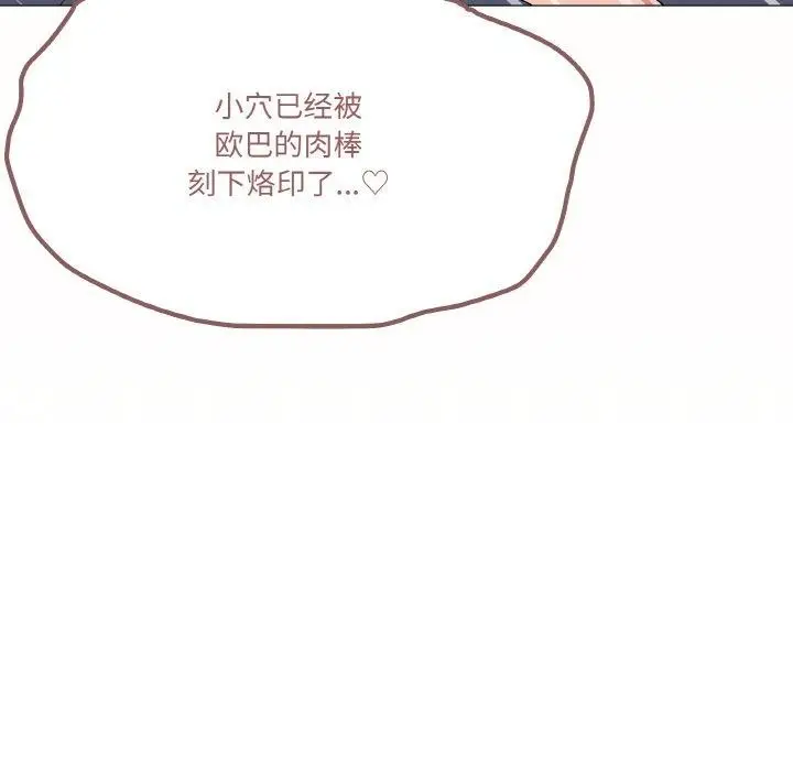 漫画《家人之间这样不好吧？》第24话第47张图