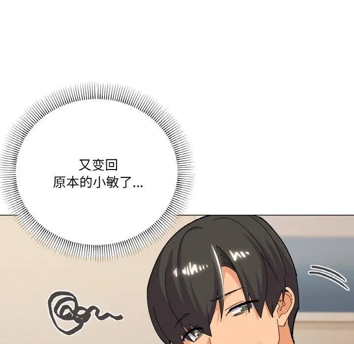 漫画《家人之间这样不好吧？》第24话第97张图