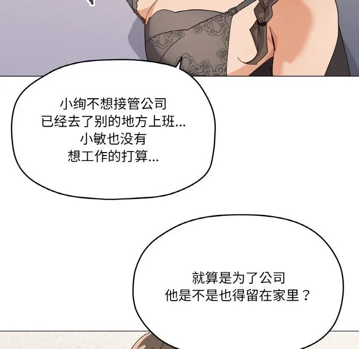 漫画《家人之间这样不好吧？》第25话第101张图