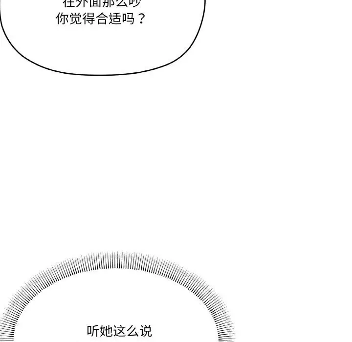 漫画《家人之间这样不好吧？》第25话第11张图