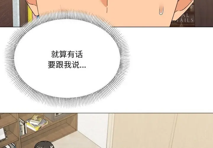 漫画《家人之间这样不好吧？》第25话第2张图
