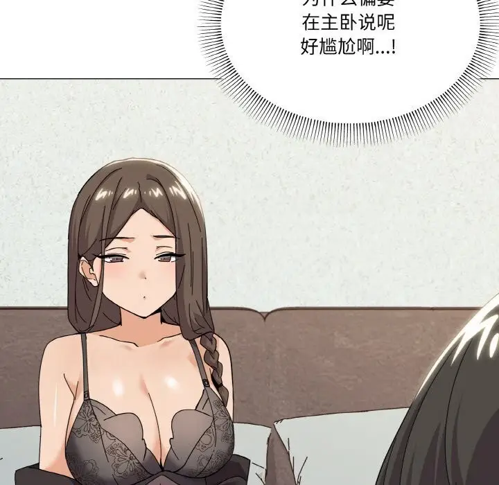 漫画《家人之间这样不好吧？》第25话第5张图