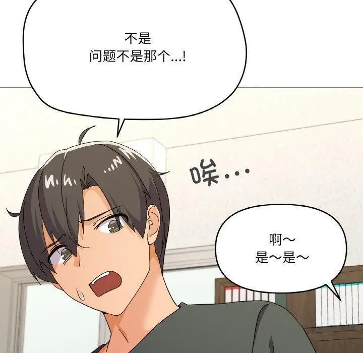 漫画《家人之间这样不好吧？》第26话第110张图