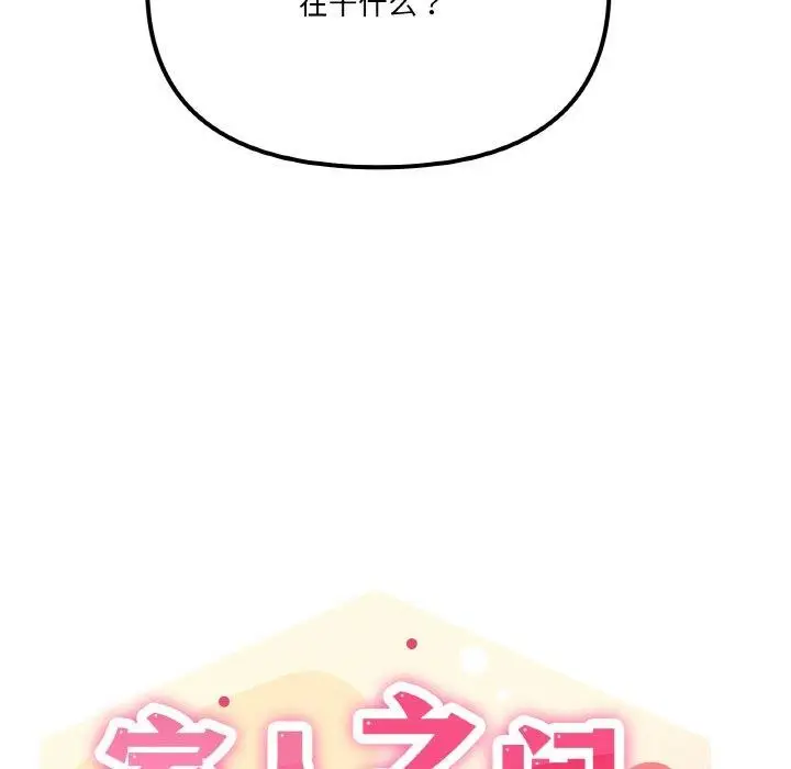 漫画《家人之间这样不好吧？》第26话第52张图