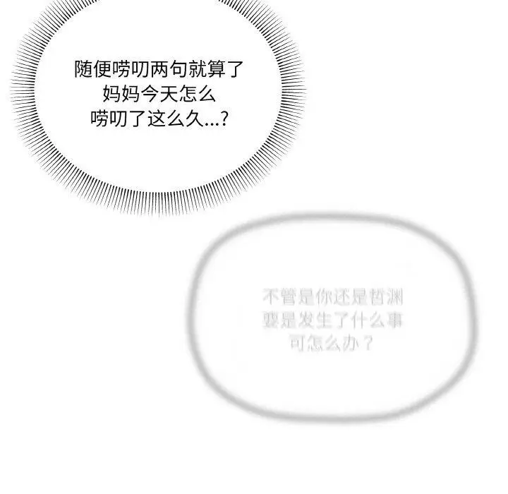 漫画《家人之间这样不好吧？》第26话第77张图
