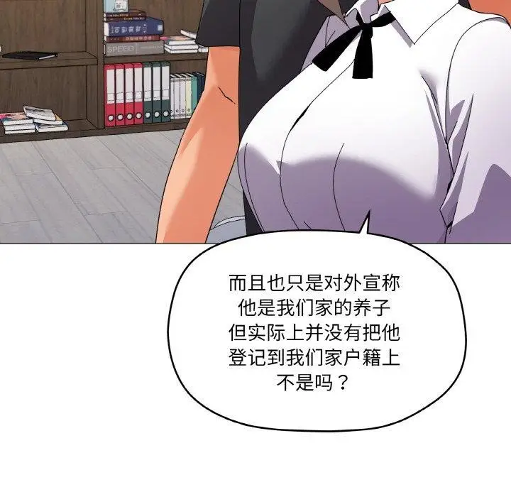 漫画《家人之间这样不好吧？》第26话第87张图