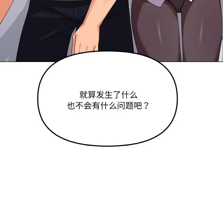 漫画《家人之间这样不好吧？》第26话第91张图