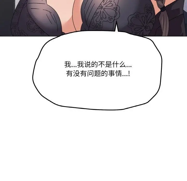 漫画《家人之间这样不好吧？》第26话第97张图