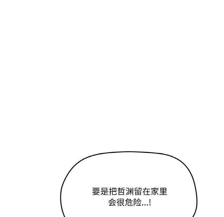 漫画《家人之间这样不好吧？》第27话第109张图