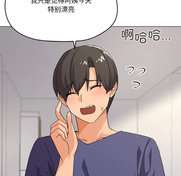 漫画《家人之间这样不好吧？》第27话第13张图