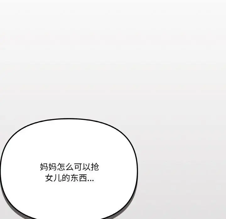 漫画《家人之间这样不好吧？》第27话第136张图