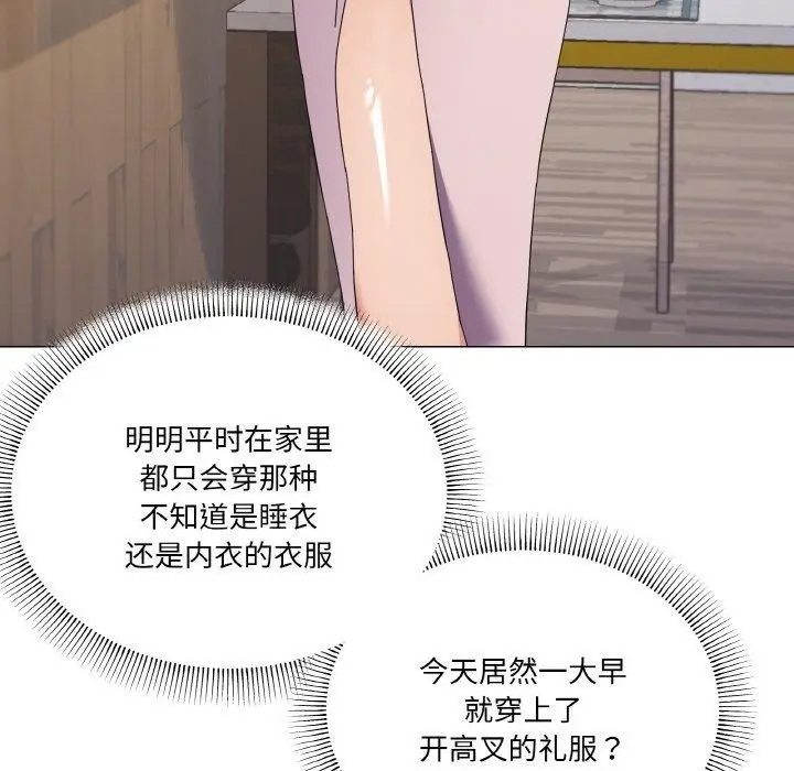 漫画《家人之间这样不好吧？》第27话第55张图