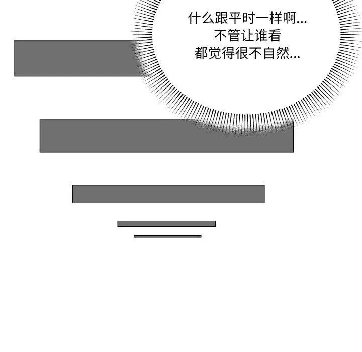漫画《家人之间这样不好吧？》第27话第84张图