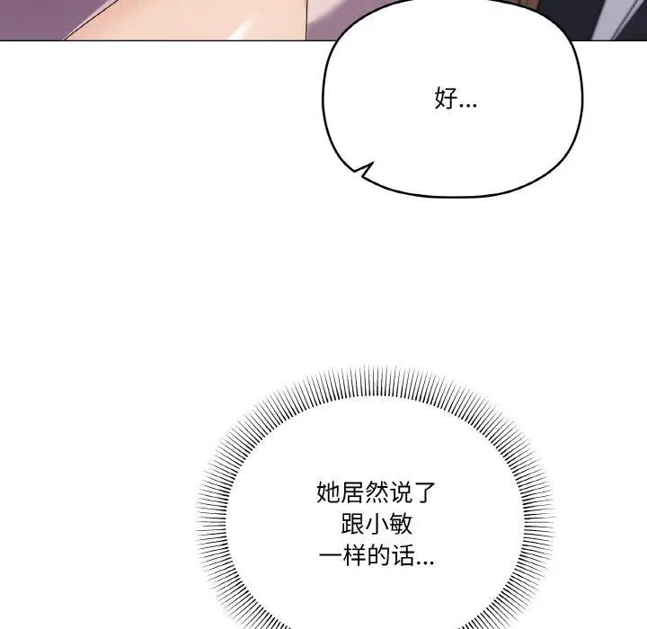 漫画《家人之间这样不好吧？》第28话第11张图
