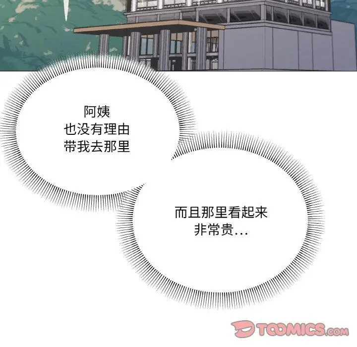 漫画《家人之间这样不好吧？》第28话第15张图