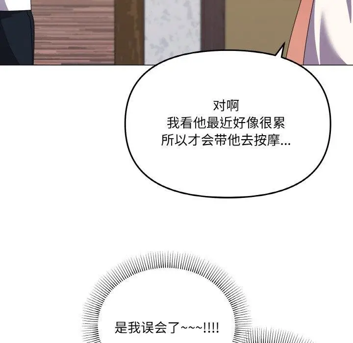 漫画《家人之间这样不好吧？》第29话第106张图