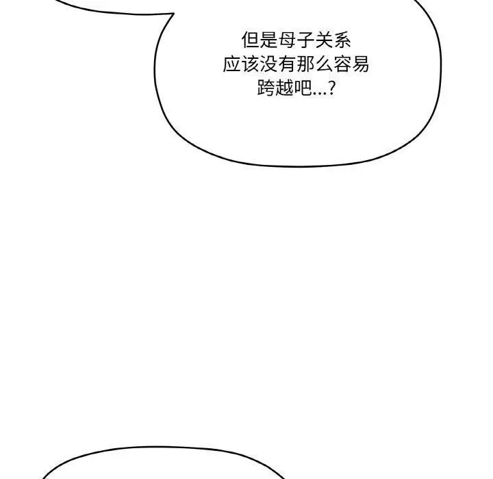 漫画《家人之间这样不好吧？》第29话第70张图