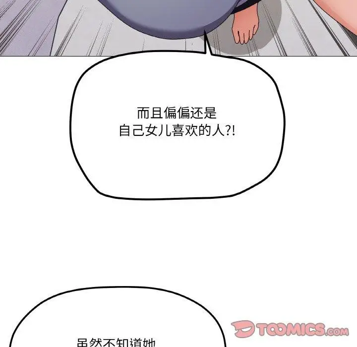 漫画《家人之间这样不好吧？》第29话第75张图