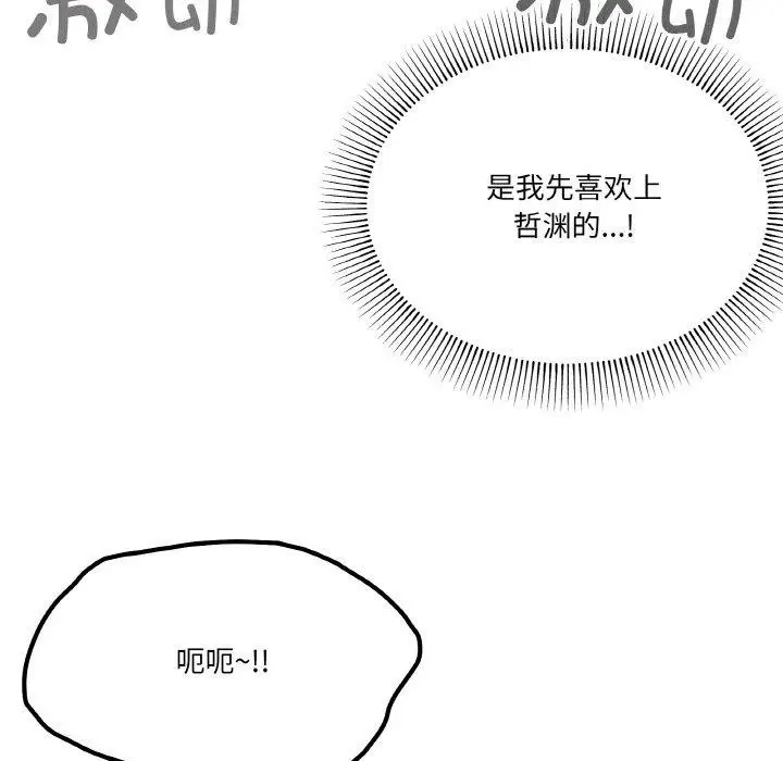 漫画《家人之间这样不好吧？》第29话第79张图