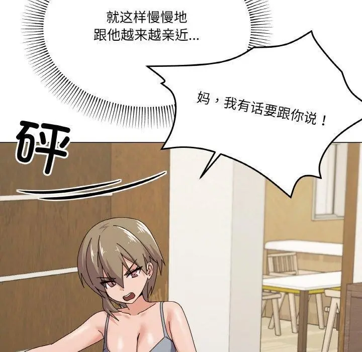 漫画《家人之间这样不好吧？》第29话第90张图