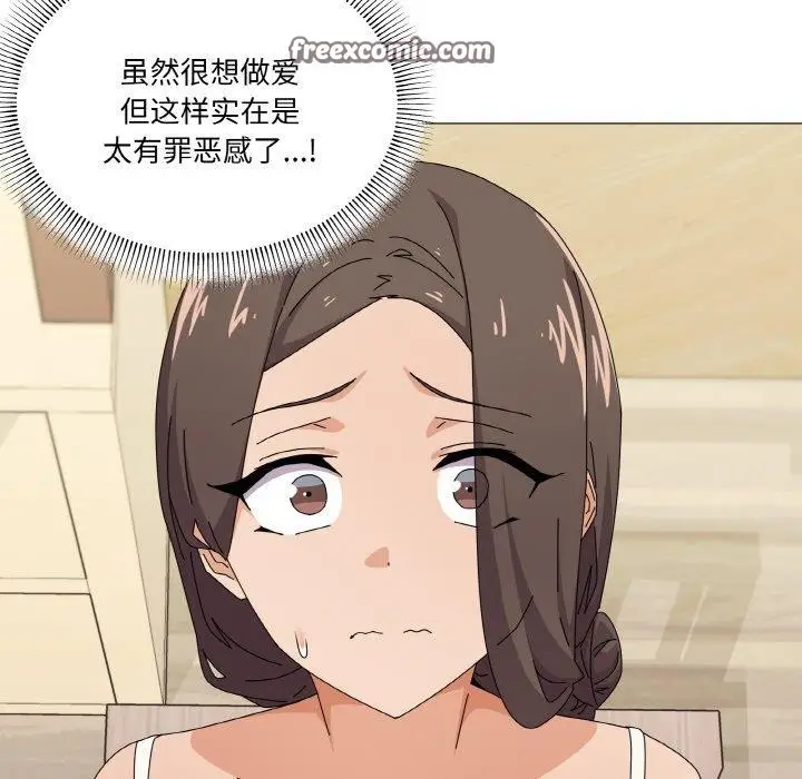 漫画《家人之间这样不好吧？》第30话第96张图