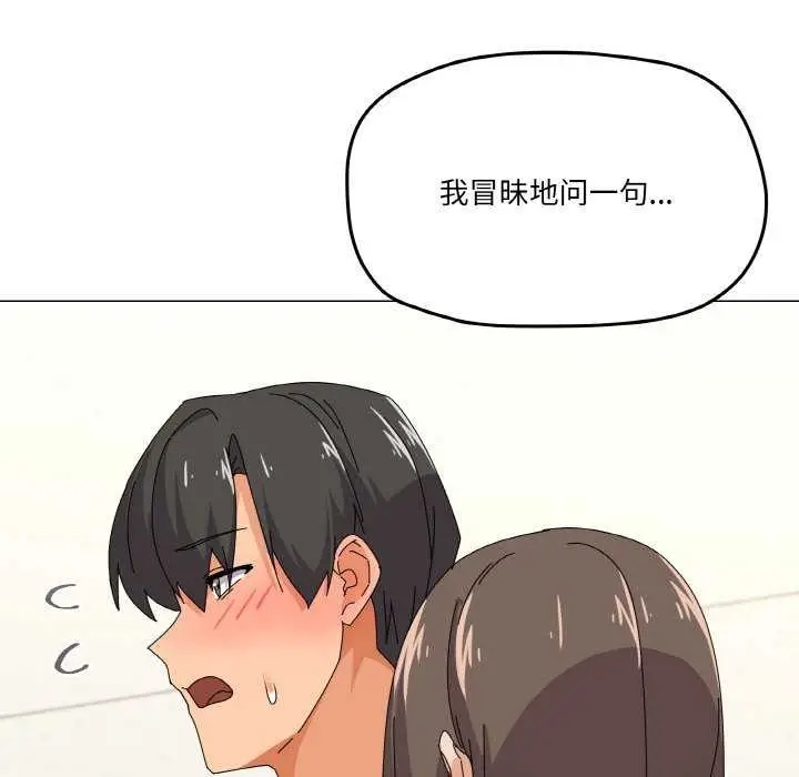 漫画《家人之间这样不好吧？》第31话第109张图