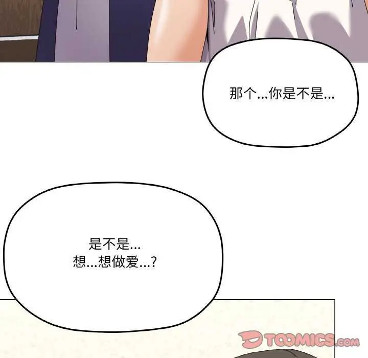 漫画《家人之间这样不好吧？》第31话第111张图