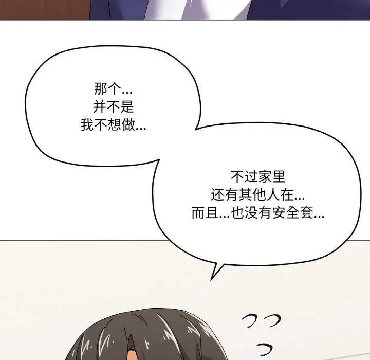 漫画《家人之间这样不好吧？》第31话第118张图