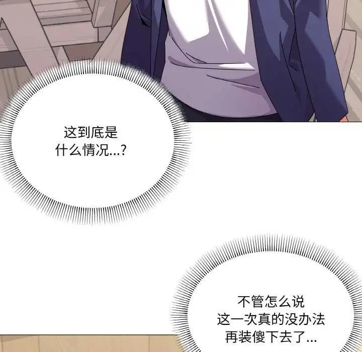 漫画《家人之间这样不好吧？》第31话第17张图