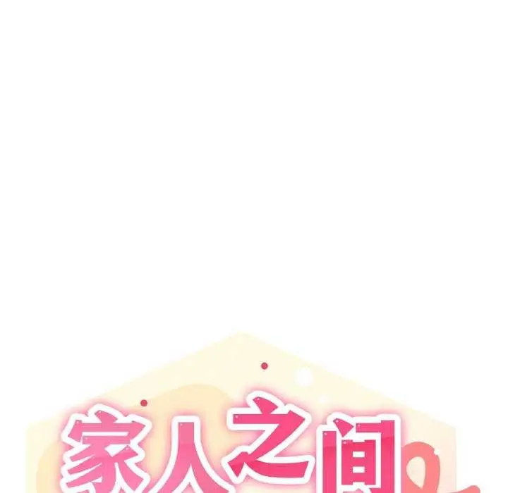 漫画《家人之间这样不好吧？》第31话第20张图