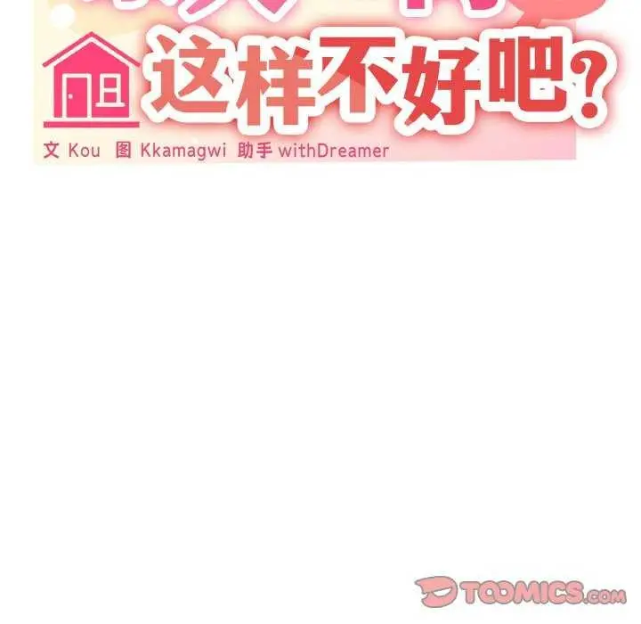 漫画《家人之间这样不好吧？》第31话第21张图