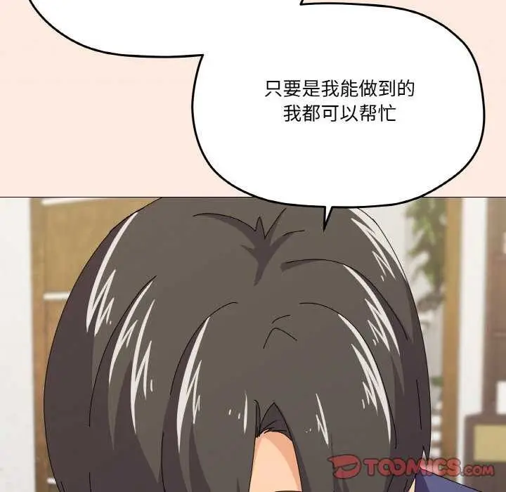 漫画《家人之间这样不好吧？》第31话第75张图