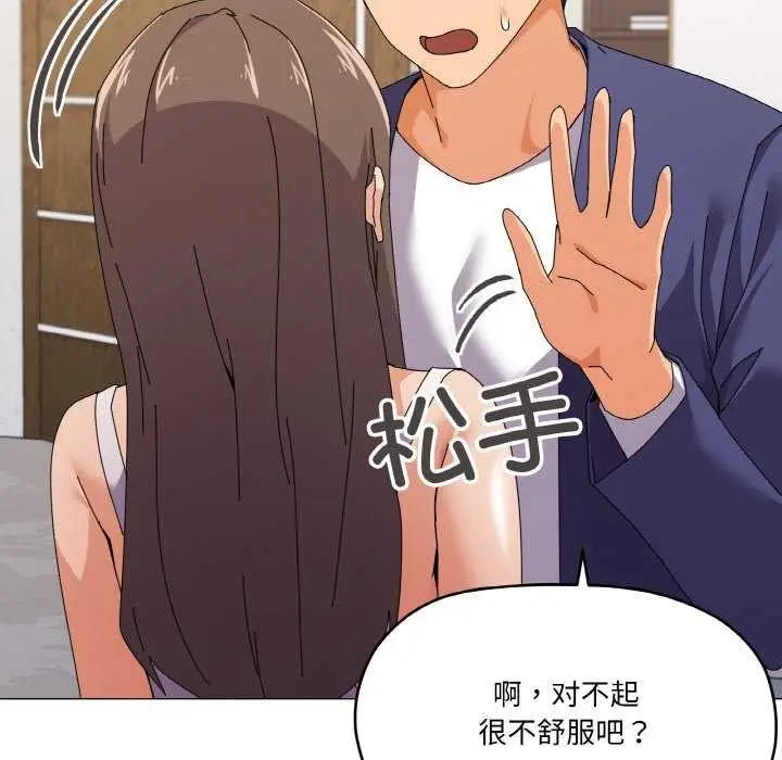 漫画《家人之间这样不好吧？》第31话第85张图