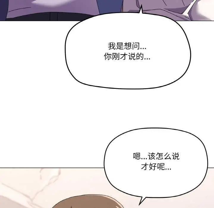 漫画《家人之间这样不好吧？》第31话第88张图