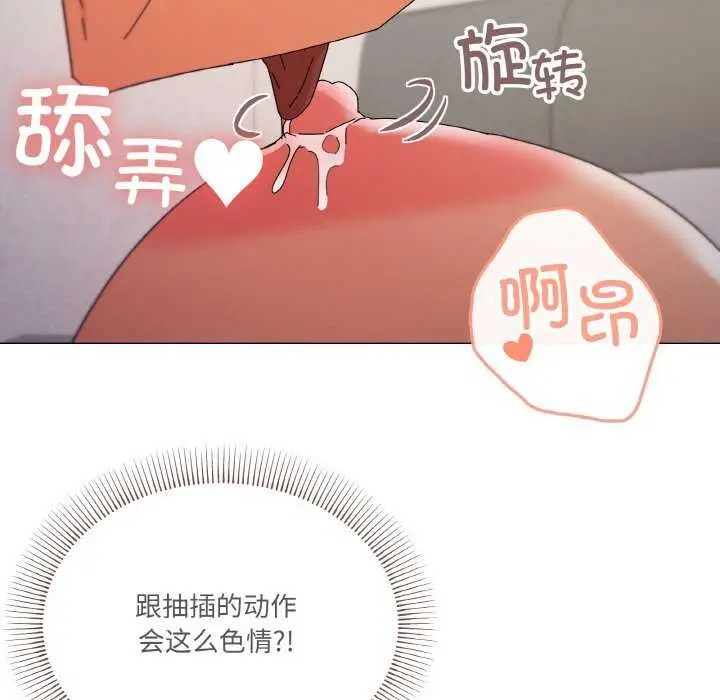 漫画《家人之间这样不好吧？》第33话第102张图
