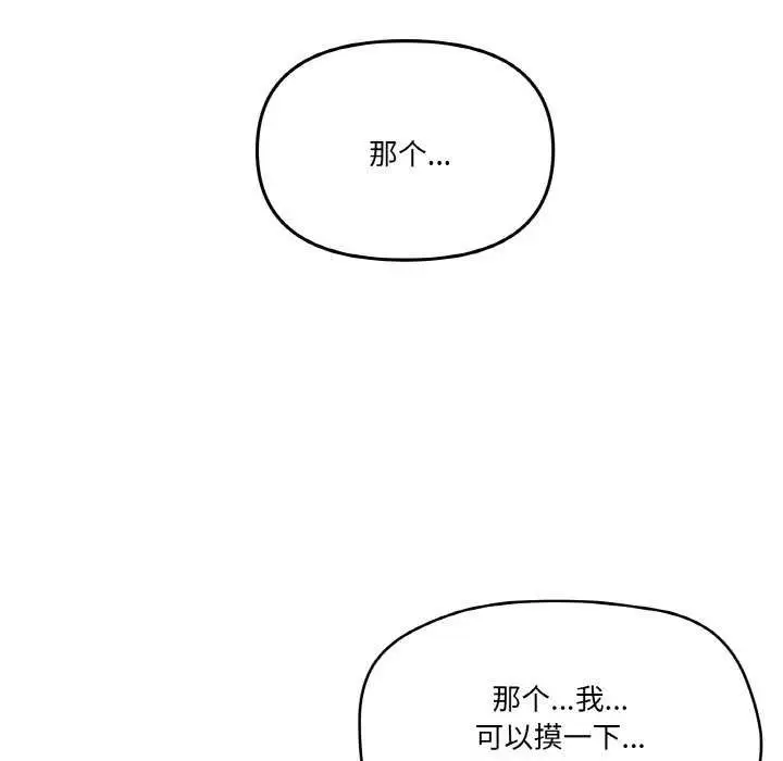 漫画《家人之间这样不好吧？》第33话第26张图