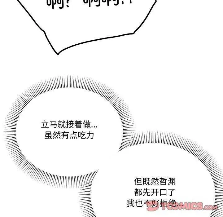 漫画《家人之间这样不好吧？》第34话第39张图
