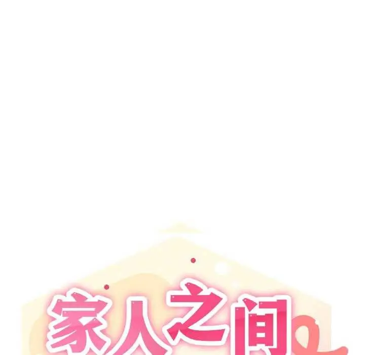 漫画《家人之间这样不好吧？》第34话第44张图