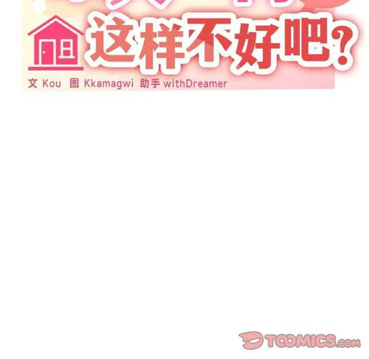 漫画《家人之间这样不好吧？》第34话第45张图