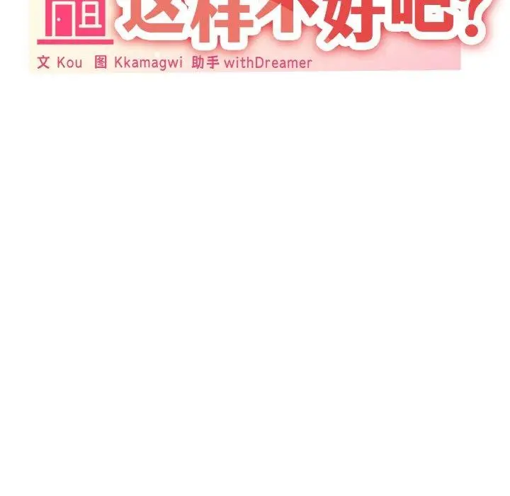 漫画《家人之间这样不好吧？》第37话第41张图