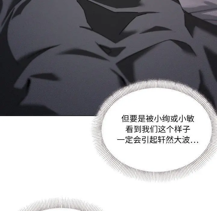 漫画《家人之间这样不好吧？》第37话第67张图
