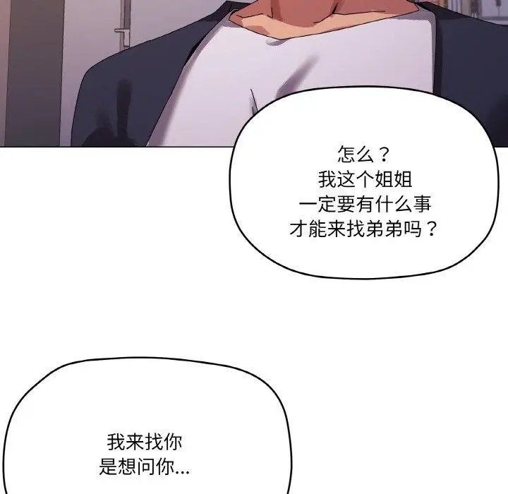 漫画《家人之间这样不好吧？》第38话第101张图