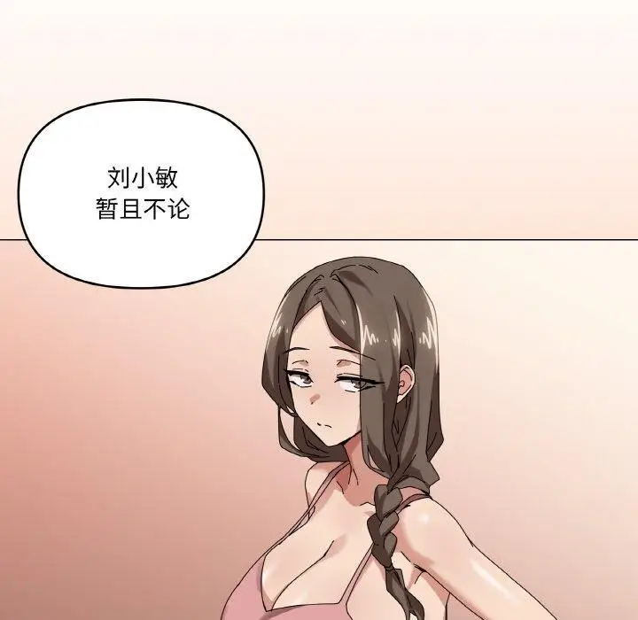 漫画《家人之间这样不好吧？》第38话第73张图