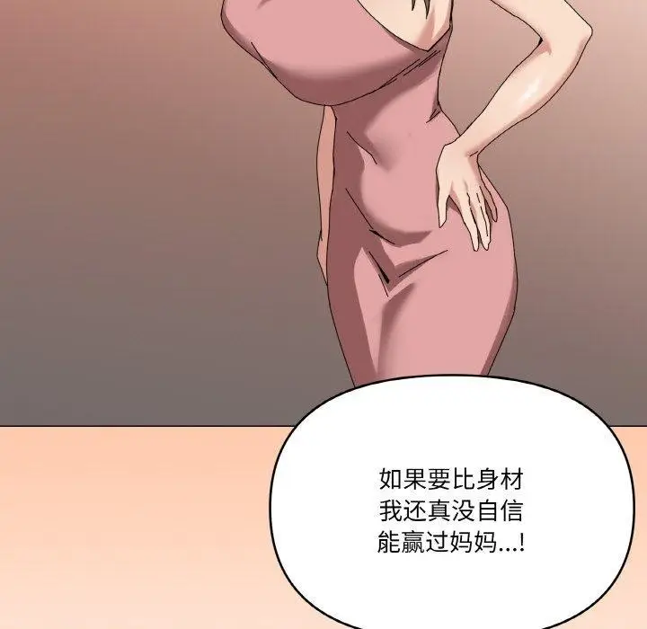 漫画《家人之间这样不好吧？》第38话第74张图