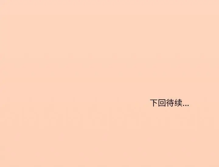 漫画《家人之间这样不好吧？》第39话第133张图
