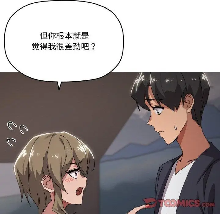 漫画《家人之间这样不好吧？》第39话第99张图