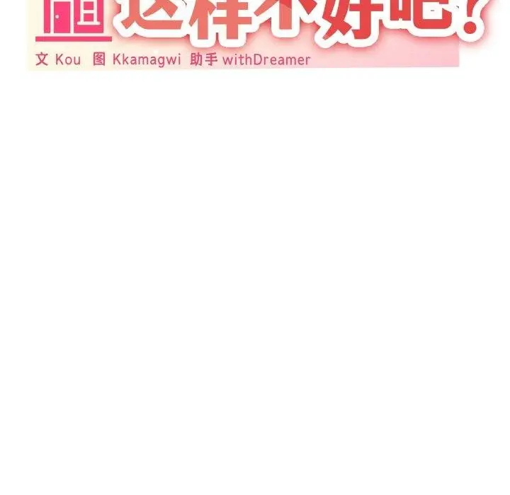 漫画《家人之间这样不好吧？》第40话第46张图