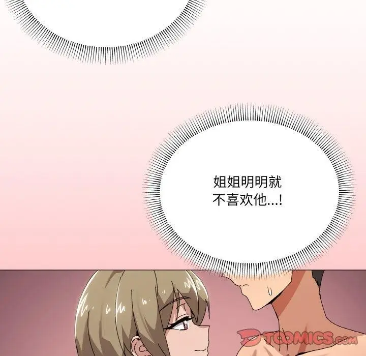 漫画《家人之间这样不好吧？》第40话第75张图